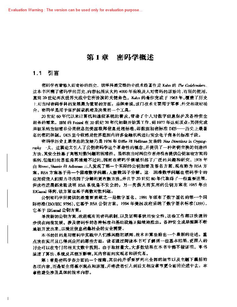 《应用密码学手册_Alfred Menezes著》