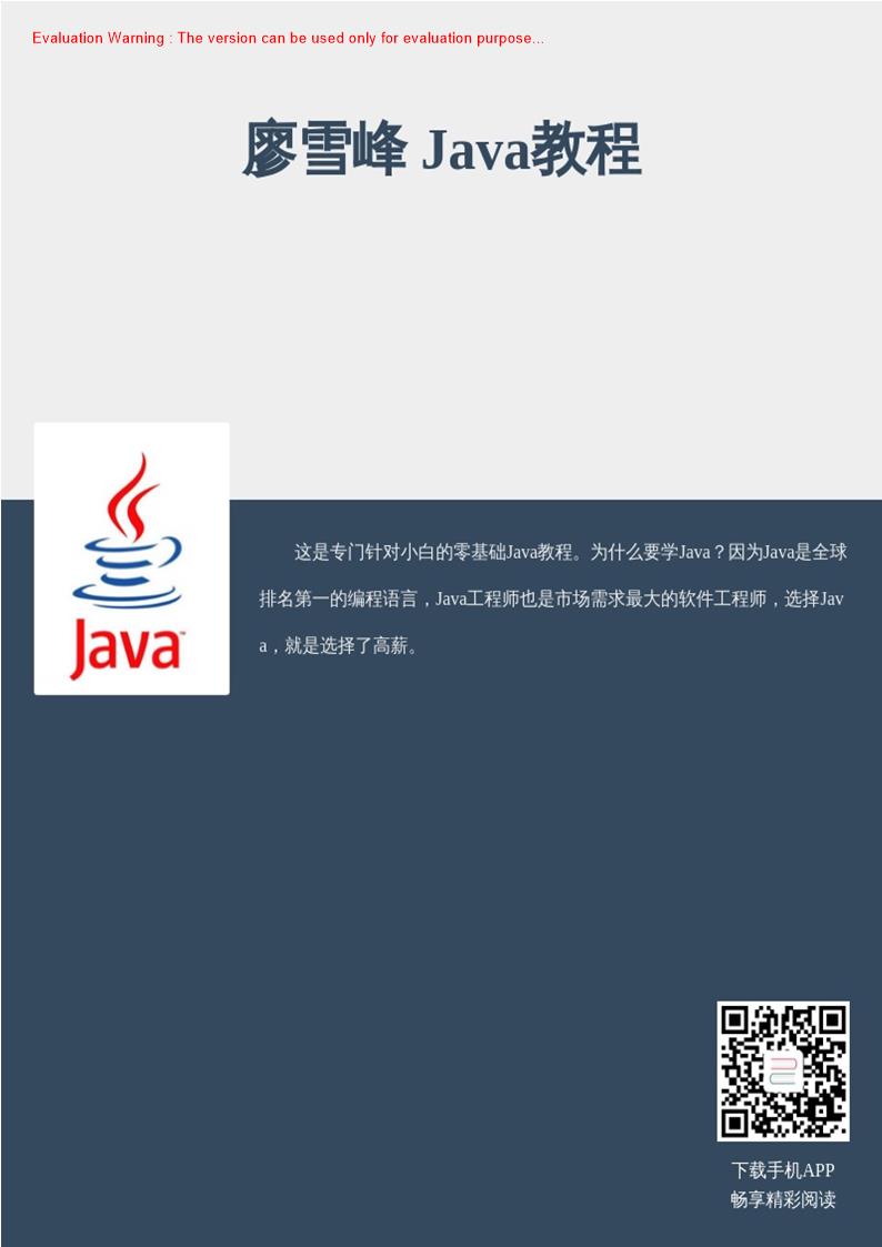 《廖雪峰 Java教程》