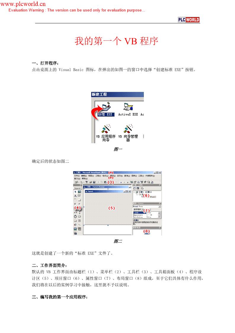 《我的第一个VB程序》