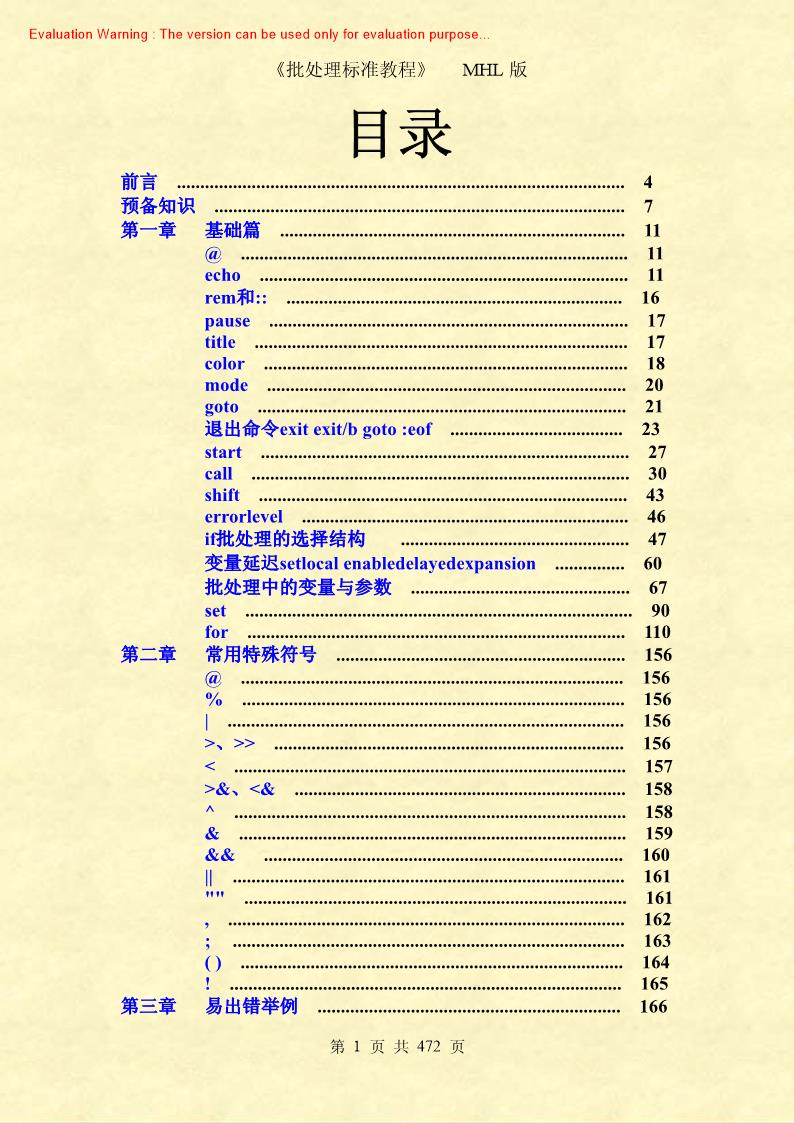 《批处理标准教程》