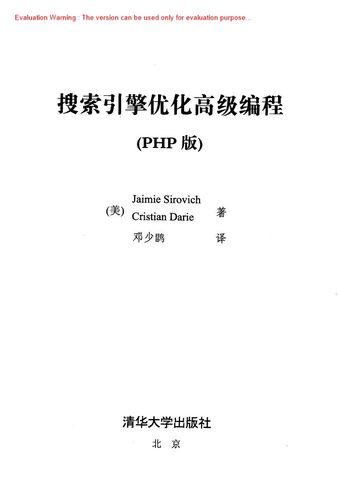 《搜索引擎优化高级编程(PHP版)_Jaimie Sirovich著_邓少鹍译》