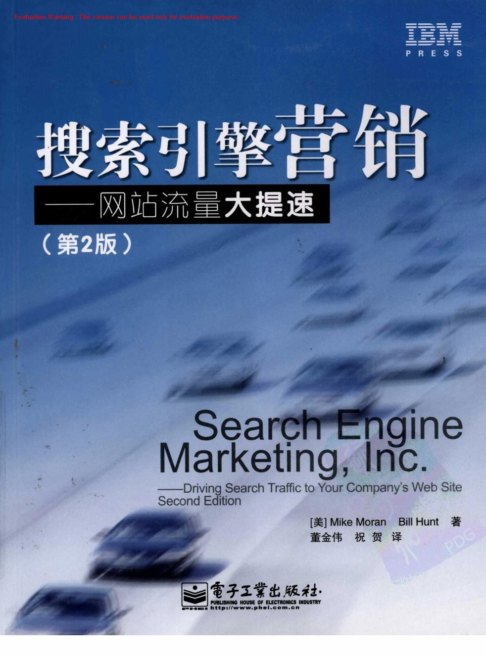 《搜索引擎营销：网站流量大提速(Search Engine Marketing)_Mike Moran著_董金伟译》