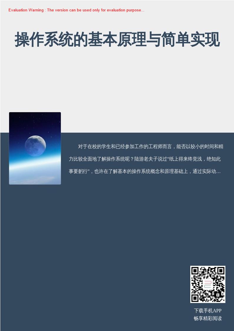 《操作系统的基本原理与简单实现》