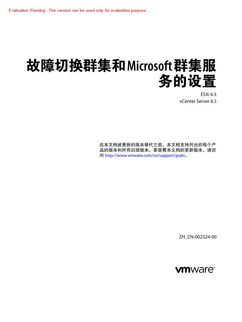 《故障切换群集和Microsoft群集服务的设置》