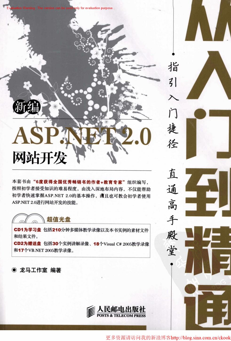 《新编ASPNET20网站开发_马龙工作室著》