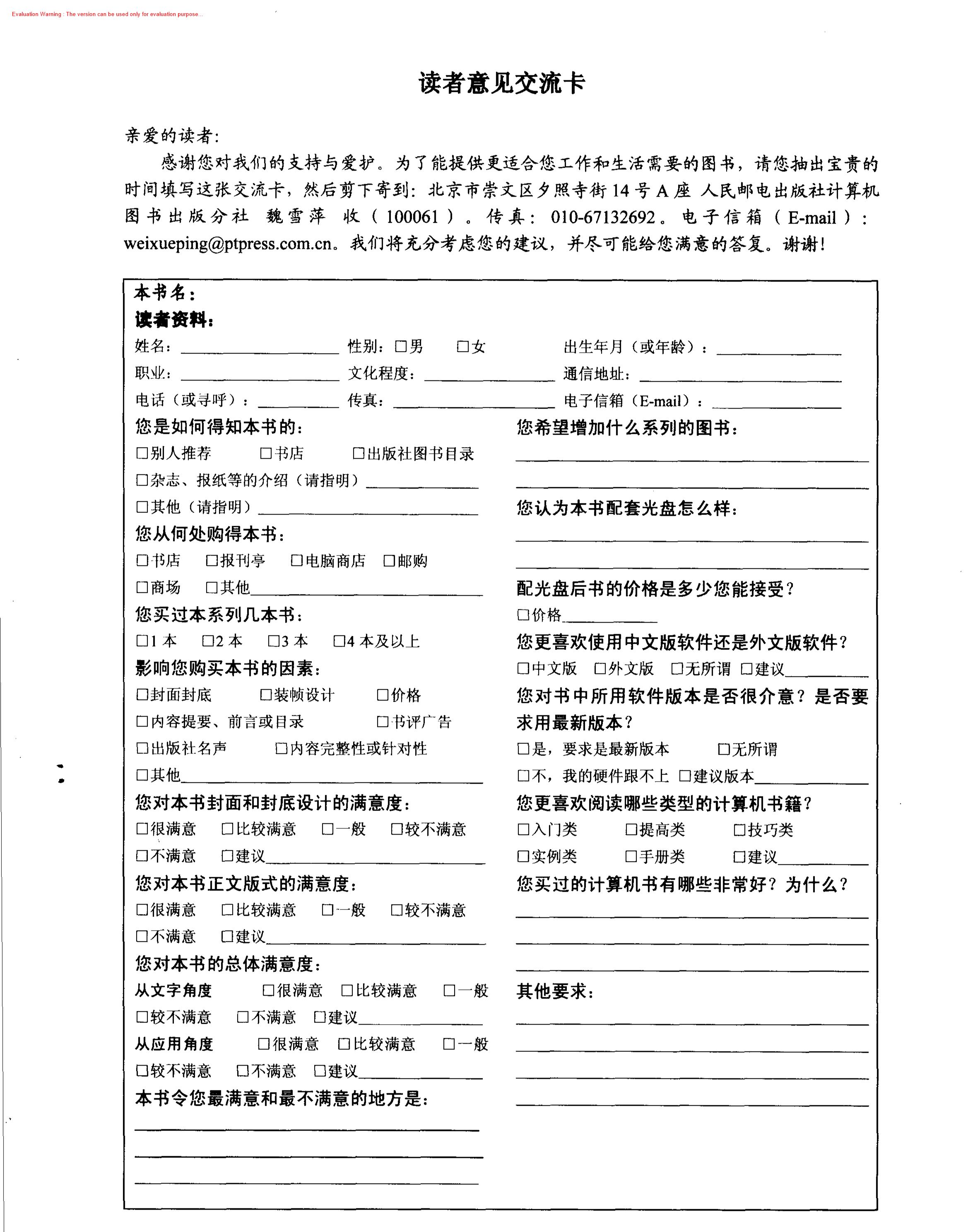 《新编ASP网站编程入门与提高》