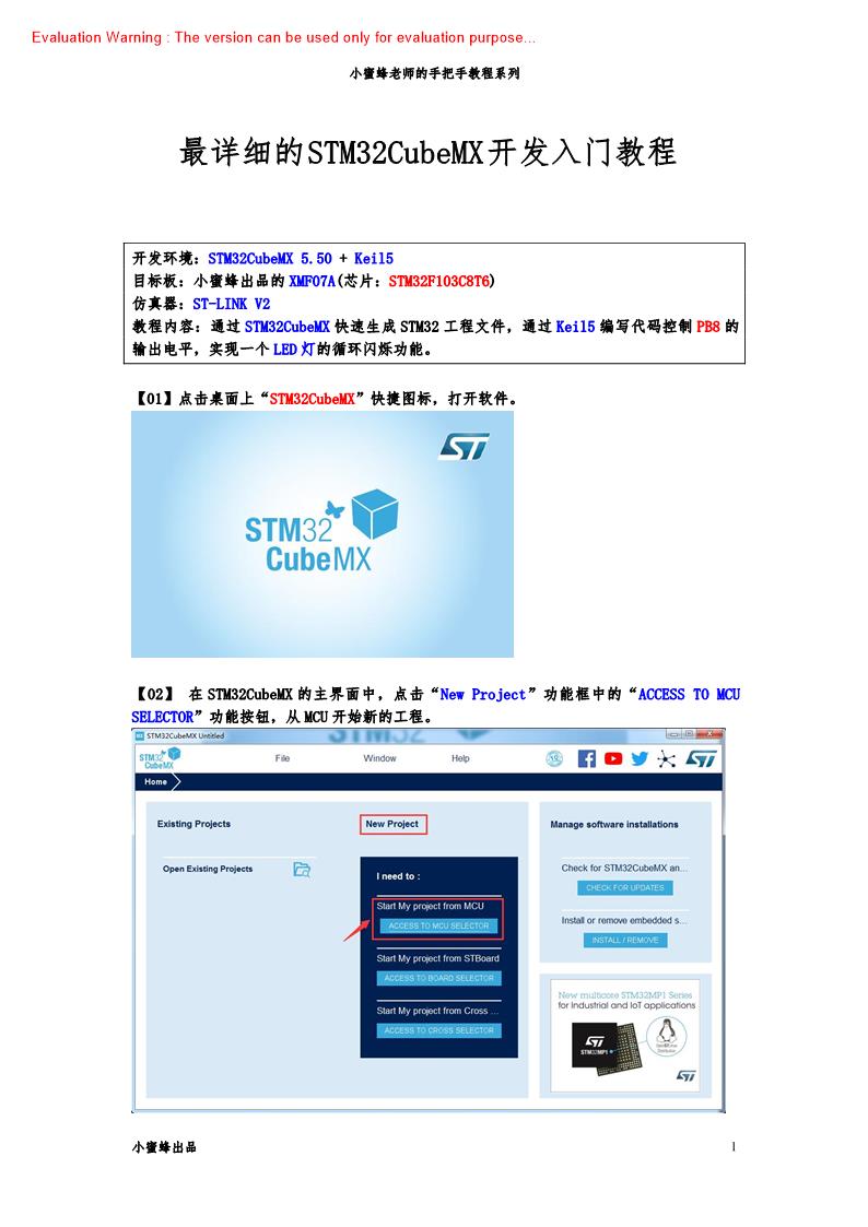 《最详细的STM32CubeMX开发入门教程》