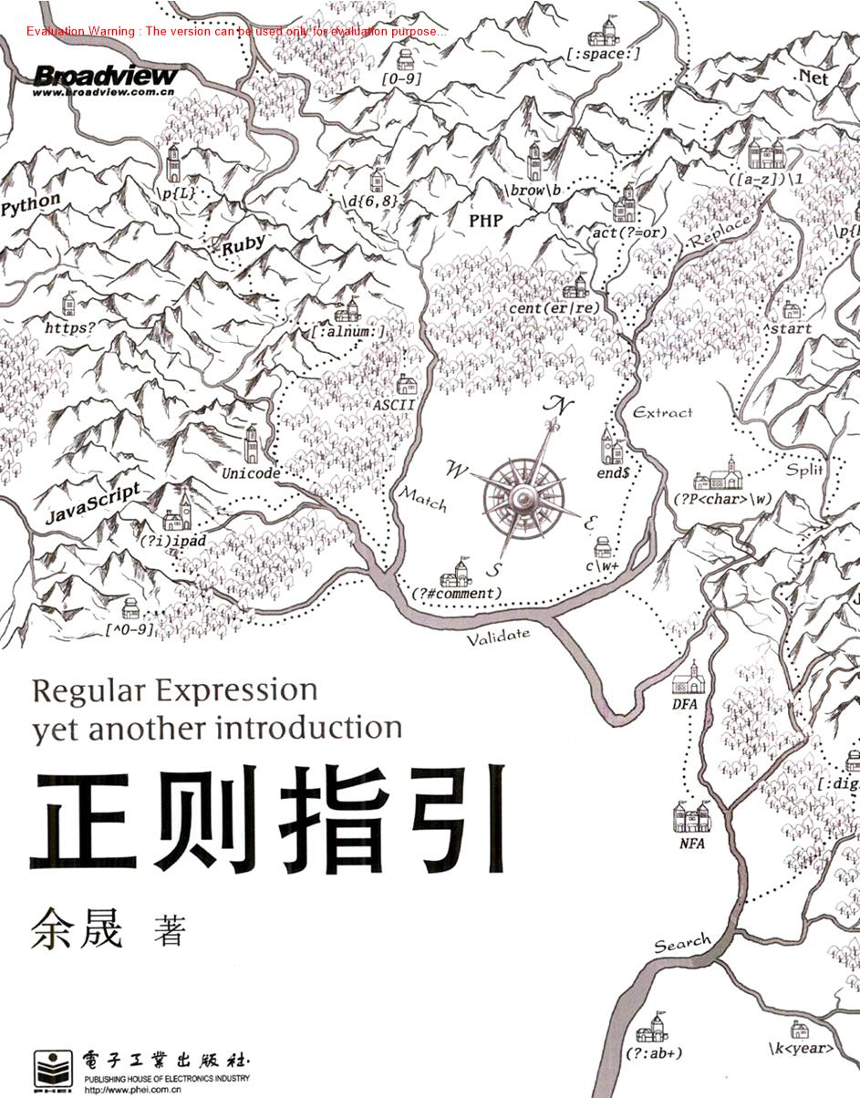 《正则指引(Regular Expression yet another introduction)_余晟著》