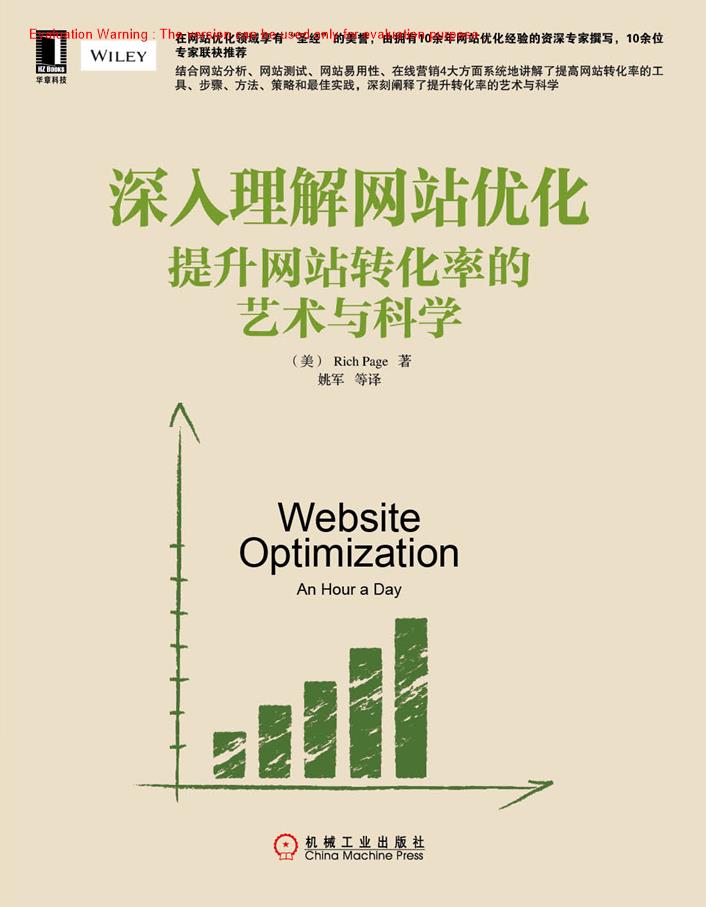 《深入理解网站优化—提升网站转化率的艺术与科学_Rich Page著_姚军译》